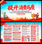 315消费者权益日宣传栏