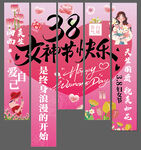 38女神节宣传条幅挂画