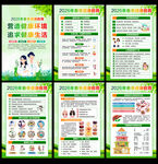 春季健康教育知识