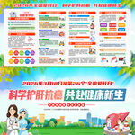 2026年全国爱肝日