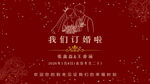 浪漫婚礼邀请函