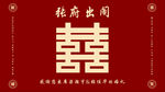 中式喜庆双喜背景图