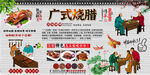 广式烧腊