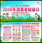 2026年消费者权益日宣传海报