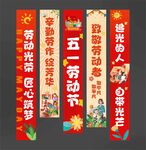 五一劳动节挂布