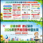 2026中国水周