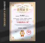 获奖证书