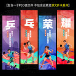 乒乓球文化海报标语