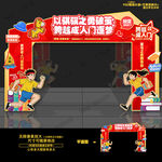 18岁成人礼拱门