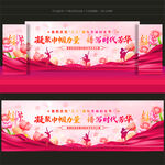 三八背景三八晚会