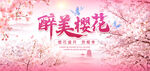 樱花节图片