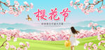 春日樱花节浪漫场景
