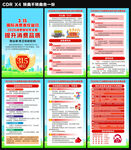 2026年消费者权益日海报