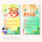 春季招聘会