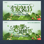 春季家装节