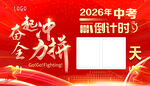 中高考倒计时牌