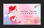 三八妇女节主背景