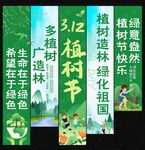 植树节挂布
