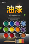 油漆