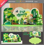 植树节布置