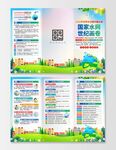 2026年中国水周三折页
