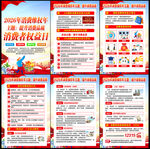 2026年消费者权益日