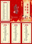 喜庆中式菜单设计模板