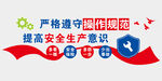 安全宣传