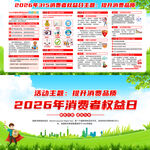 2026消费者权益日