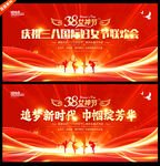 三八妇女节展板