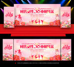 38妇女节晚会舞台背景