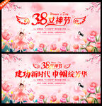 38妇女节海报