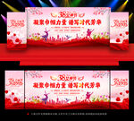 三八节晚会背景