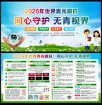 2026世界青光眼日