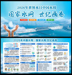2026年世界水日中国水周