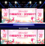 38妇女节晚会