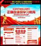 树立和践行正确政绩观学习教育