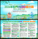 2026年中国水周