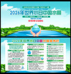 世界水日中国水周宣传栏