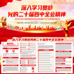 学习贯彻二十届四中全会