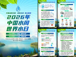 2026世界水日中国水周展板
