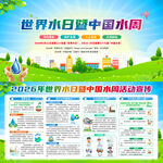 2026年中国水周