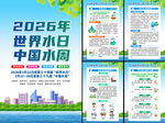 2026世界水日中国水周挂图