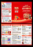 315消费者权益日三折页