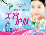 美容护肤产品宣传海报