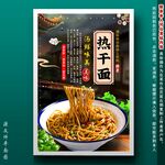 热干面