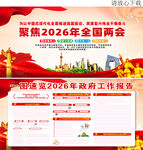 2026政府工作报告