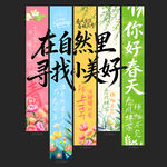 春天条幅