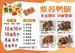 紫苏鸭腿促销海报
