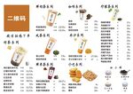 饮品小吃菜单价目表